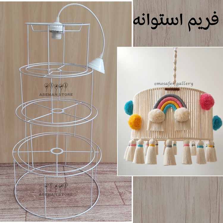 فریم استوانه لوستر و آباژور