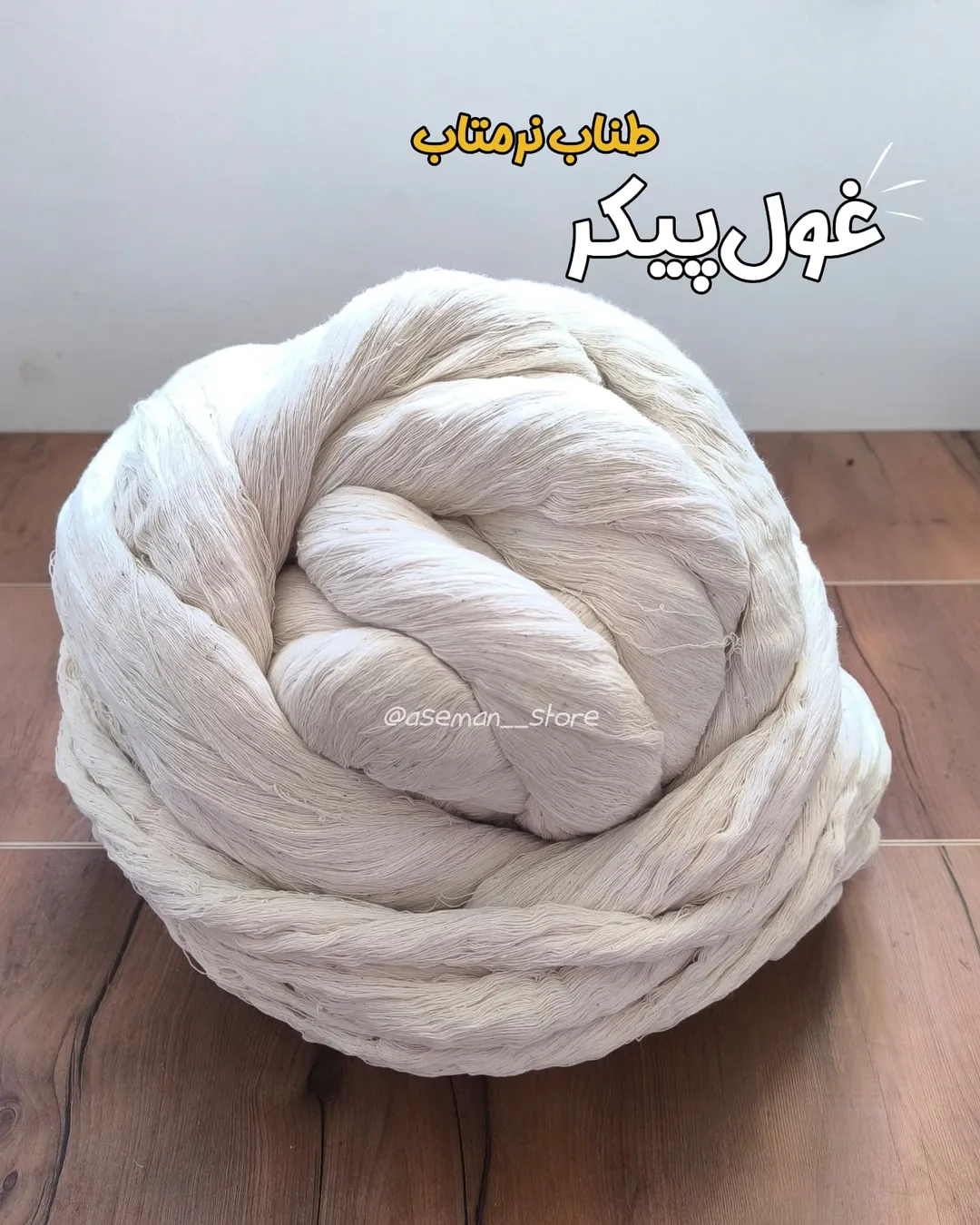 طناب ۵ سانتی نرمتاب