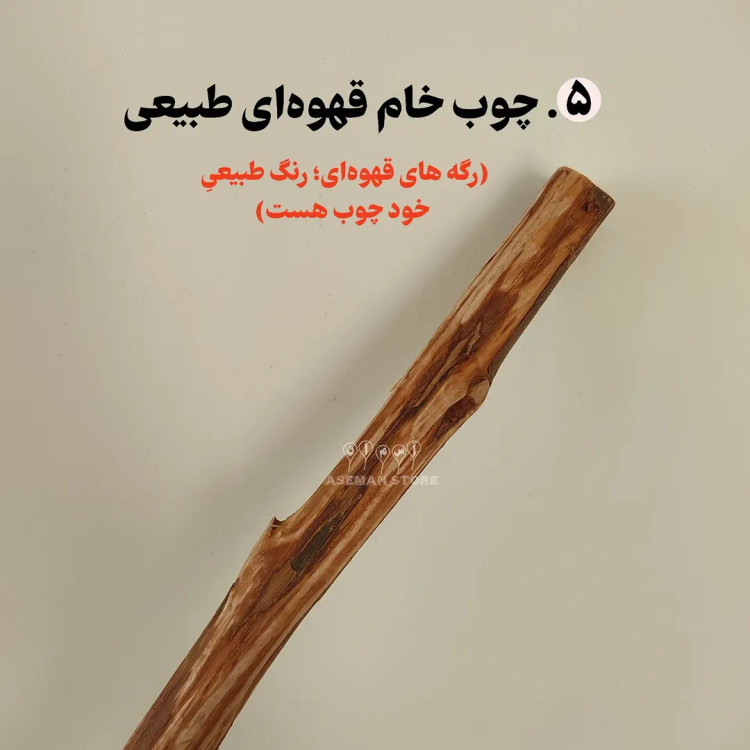 سرشاخه چوبی سایز ۸۰ سانت