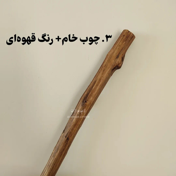 سرشاخه چوبی سایز ۸۰ سانت