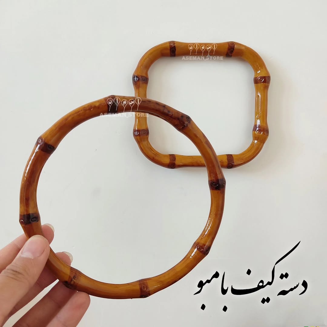 دسته کیف بامبو مربع و دایره سایز ۱۴ سانت