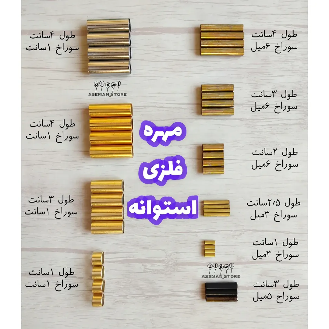 مهره لباس مکرومه