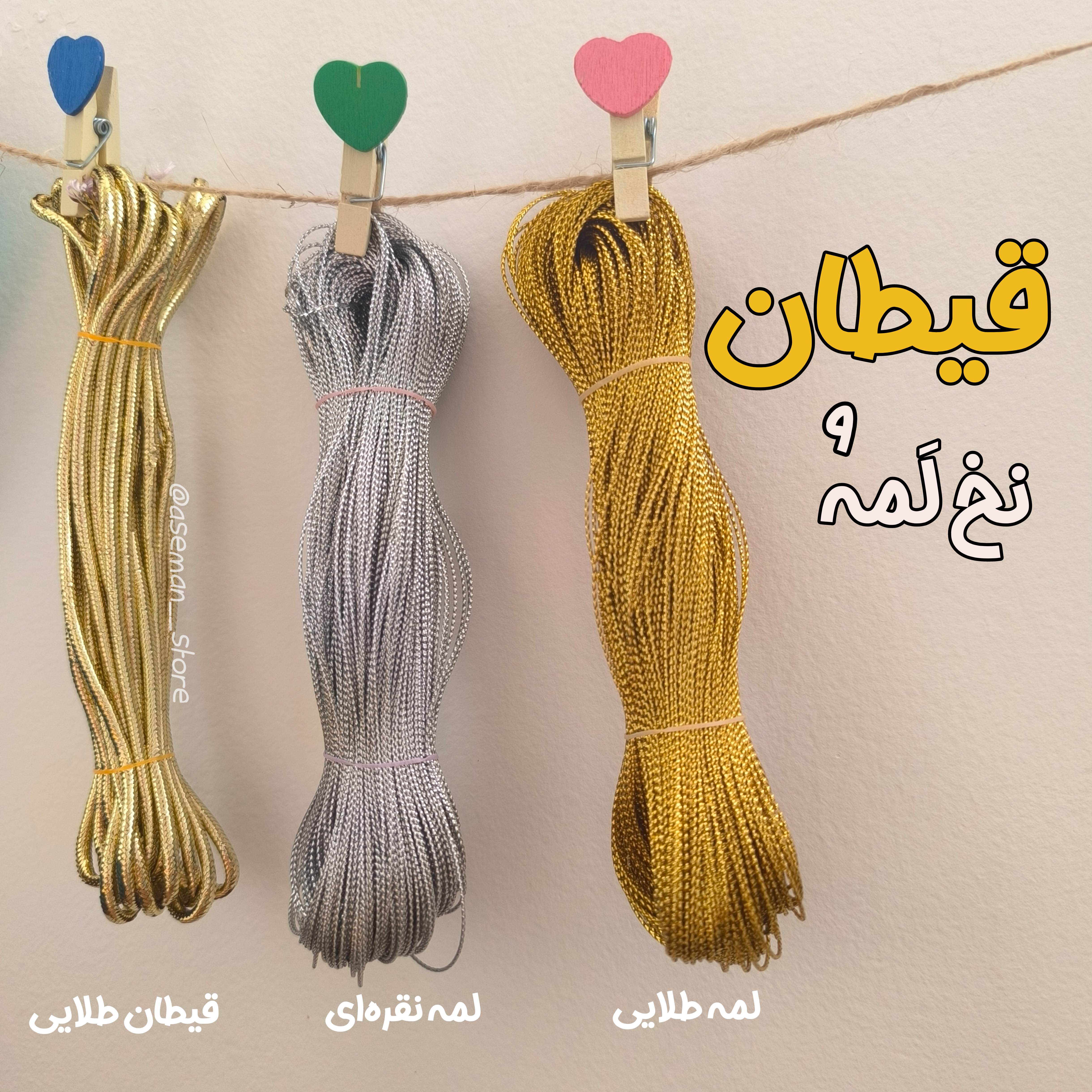 نخ لمه طلایی